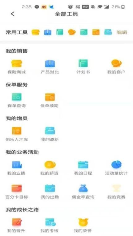 鑫秘书手机版 v3.5.1图