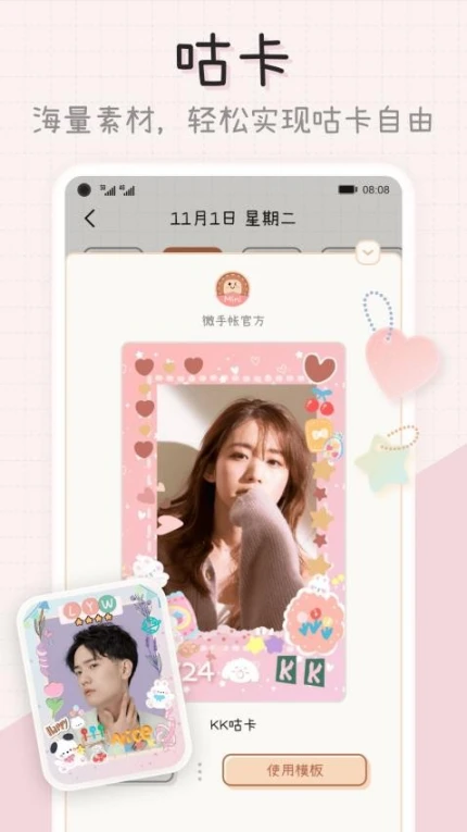 微手帐软件 v2.40.10图