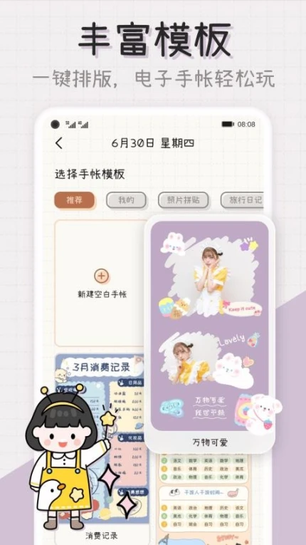 微手帐软件 v2.40.10图
