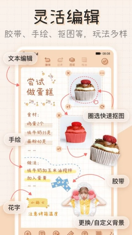 微手帐软件 v2.40.10图