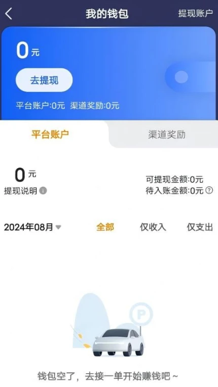 刘备出行司机端手机版 v6.10.0.0006图