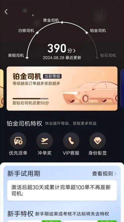 刘备出行司机端手机版 v6.10.0.0006图
