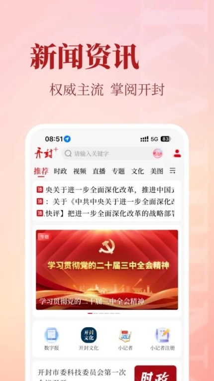 开封Plus最新版 v3.1.0图