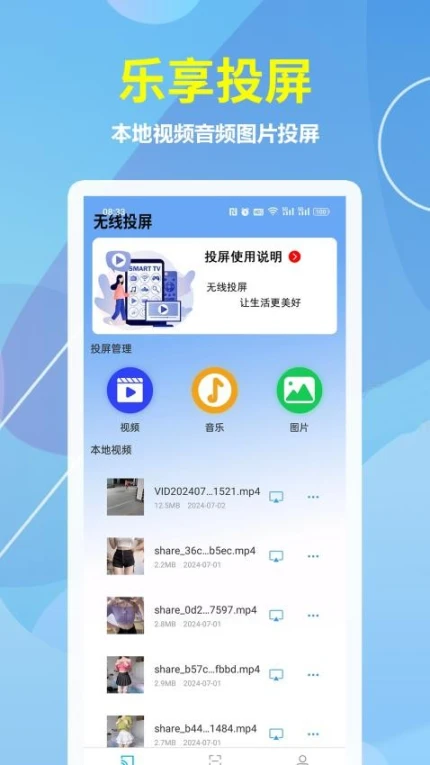 乐享投屏安卓版 v1.0.1图