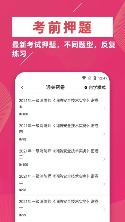 消防工程师牛题库免费版 v1.0.5图