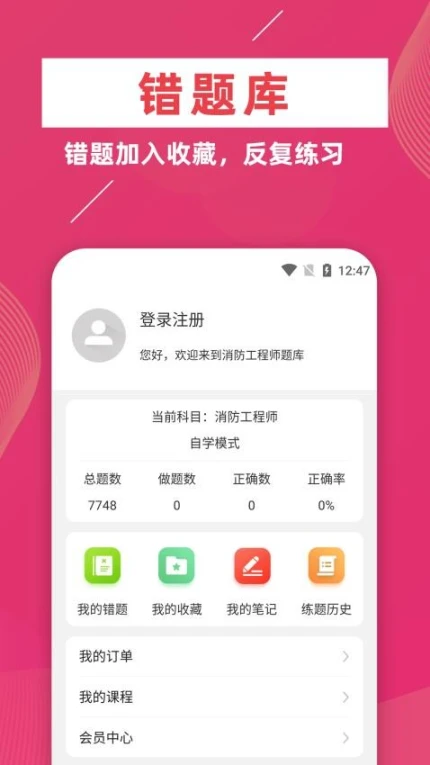 消防工程师牛题库免费版 v1.0.5图