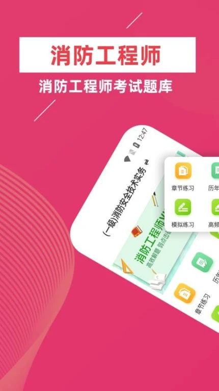 消防工程师牛题库免费版 v1.0.5图