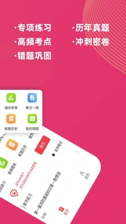消防工程师牛题库免费版 v1.0.5图