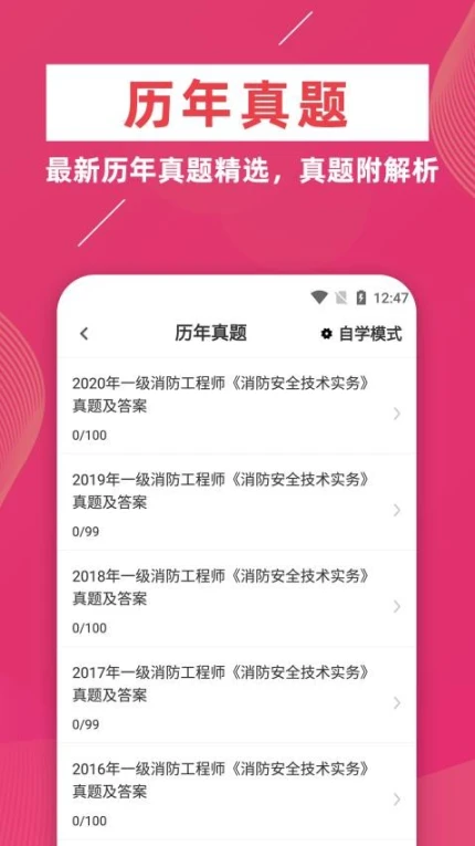 消防工程师牛题库免费版 v1.0.5图