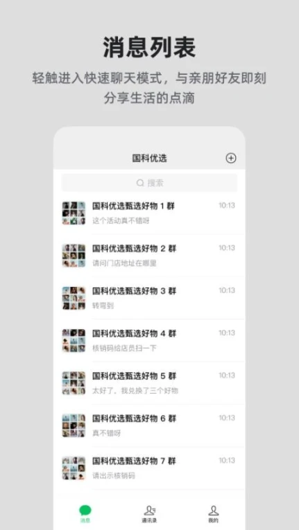 国科优选官方版 v24.07.26图