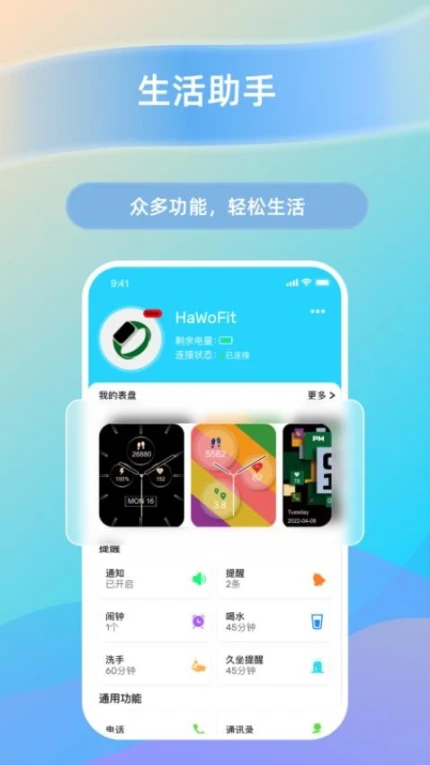 HaWoFit免费版 v1.6.12图