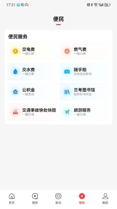 云上兰考官方版 v3.0.0图