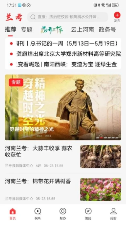 云上兰考官方版 v3.0.0图