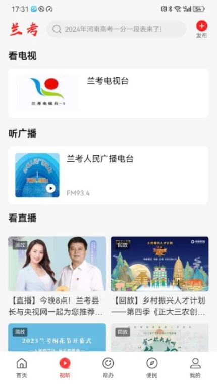 云上兰考官方版 v3.0.0图