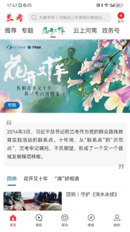 云上兰考官方版 v3.0.0图