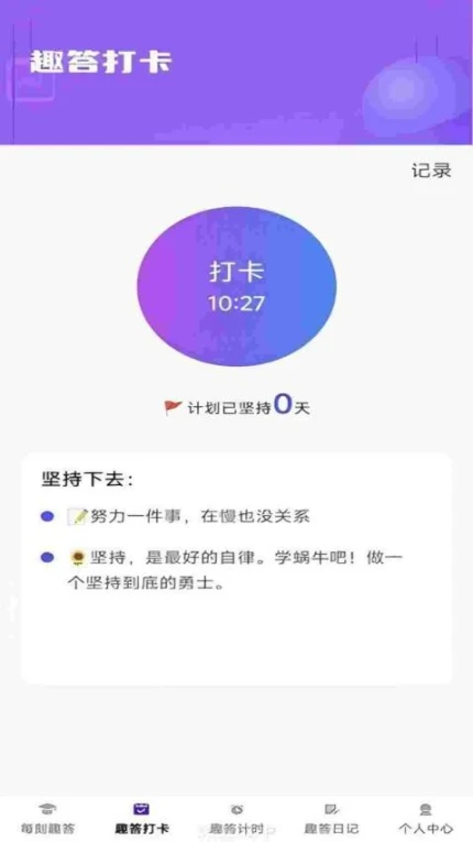 每刻趣答手机版 v1.0.0图
