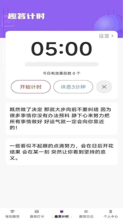 每刻趣答手机版 v1.0.0图