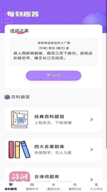 每刻趣答手机版 v1.0.0图