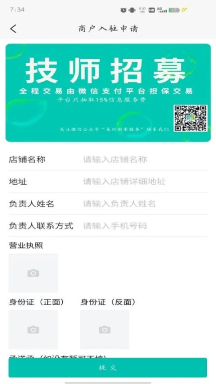 易约到家app v2.2.0图