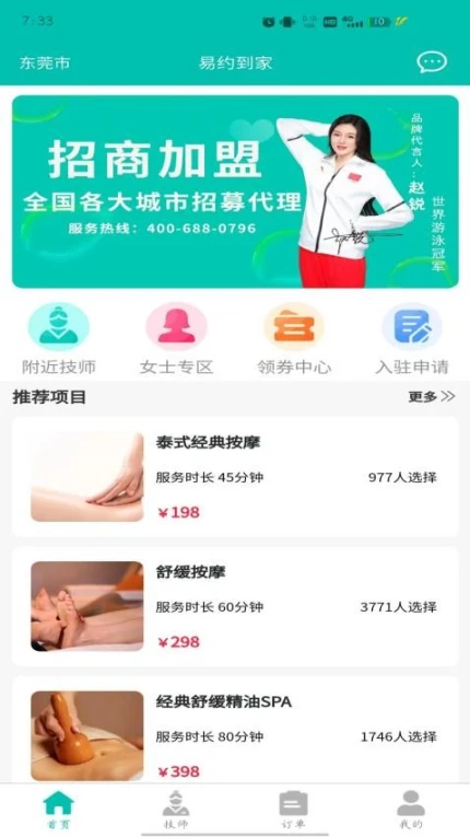 易约到家app v2.2.0图