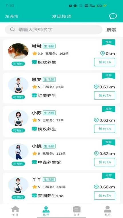 易约到家app v2.2.0图