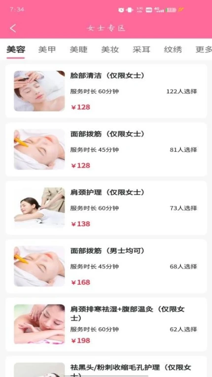 易约到家app v2.2.0图