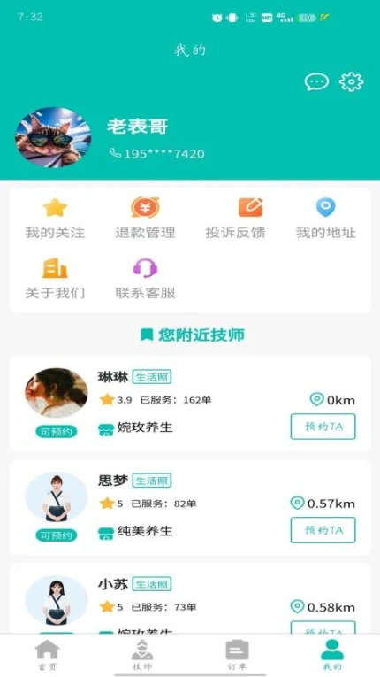 易约到家app v2.2.0图