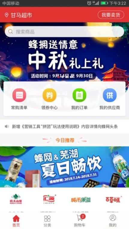 蜂拥手机版 v4.2.1图