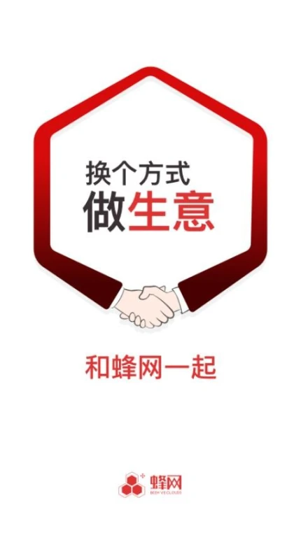 蜂拥手机版 v4.2.1图