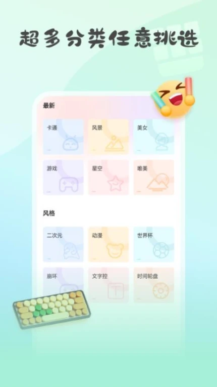 键盘皮肤大亨免费版 v1.0.7图