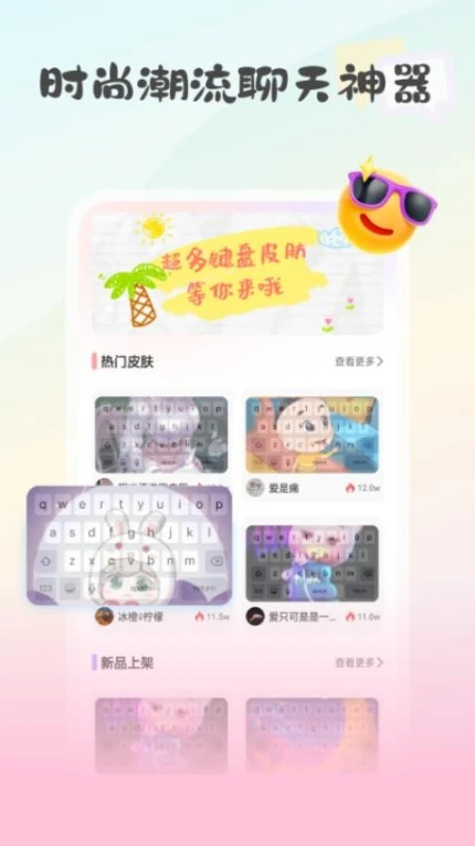 键盘皮肤大亨免费版 v1.0.7图