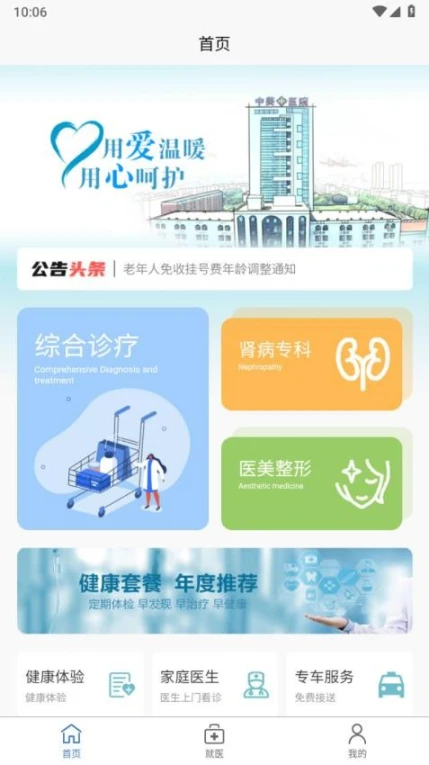 中美医疗最新版 v1.0.0图