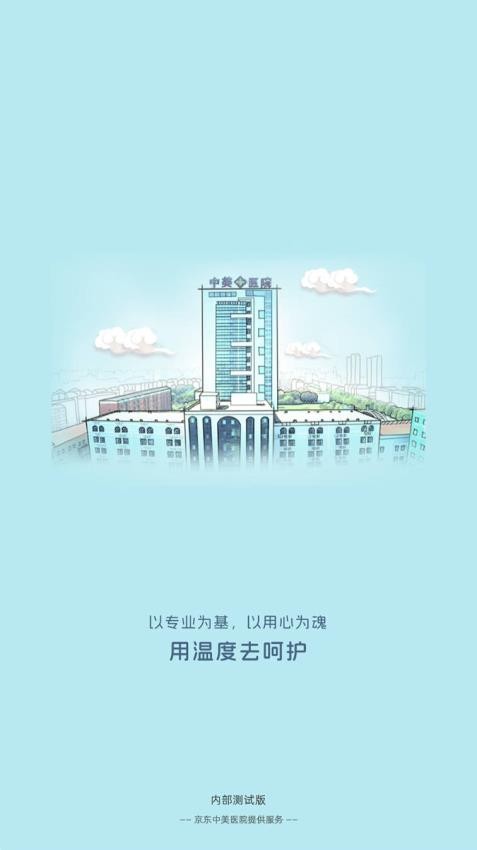 中美医疗最新版 v1.0.0图