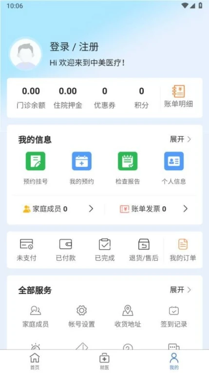 中美医疗最新版 v1.0.0图