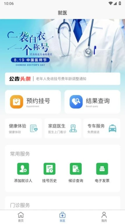 中美医疗最新版 v1.0.0图