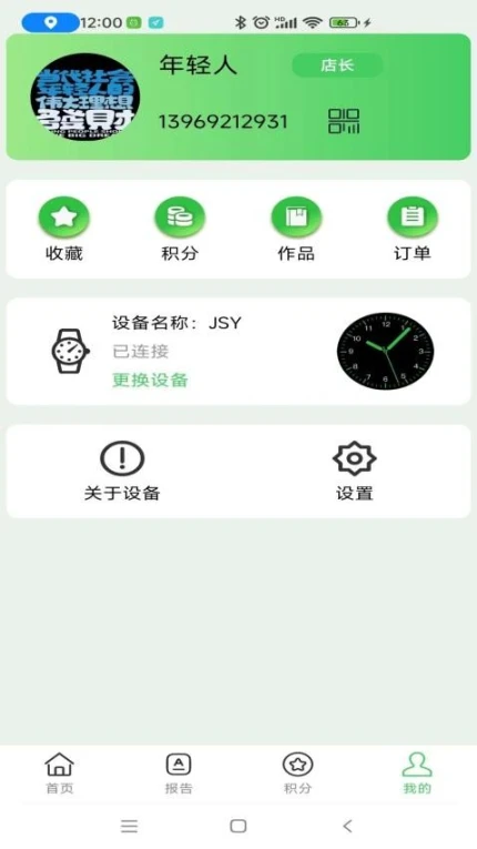 康联最新版 v1.0.4图
