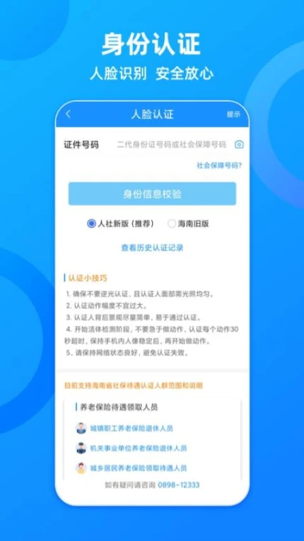 海南一卡通app v5.9图