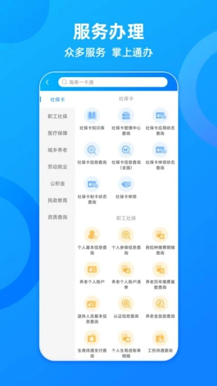 海南一卡通app v5.9图