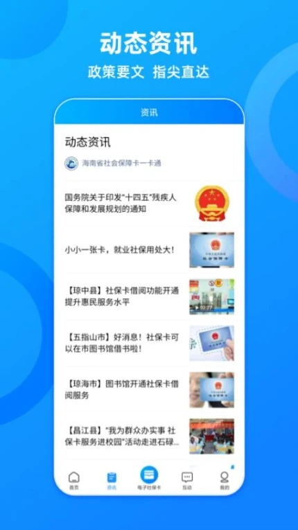 海南一卡通app v5.9图
