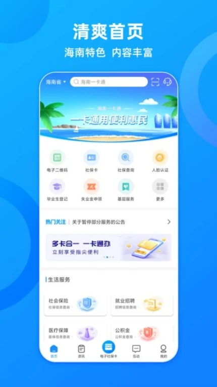 海南一卡通app v5.9图