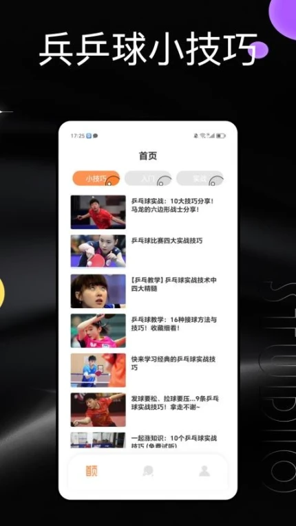 虚拟乒乓球官方版 v1.0.0图