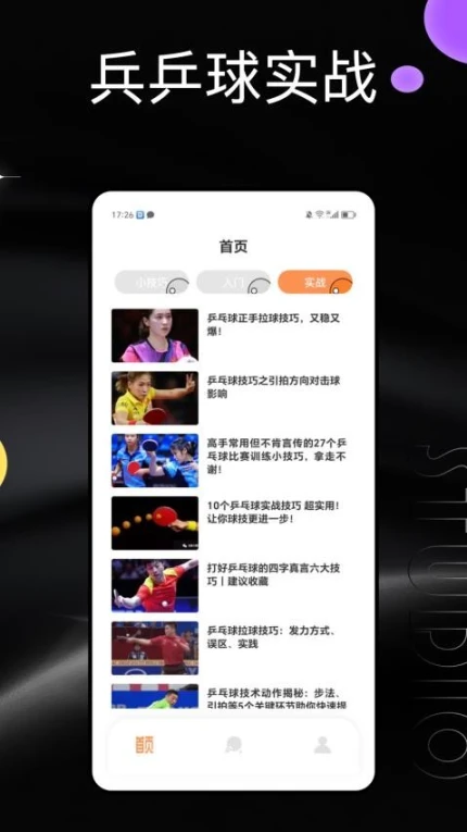 虚拟乒乓球官方版 v1.0.0图