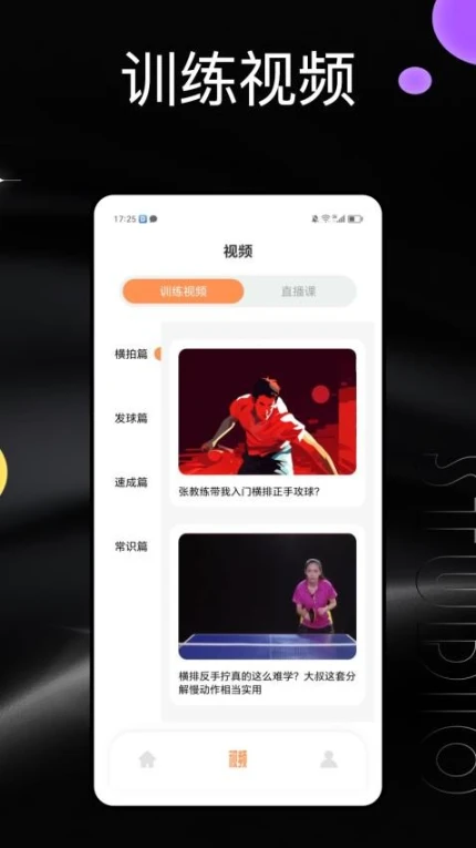 虚拟乒乓球官方版 v1.0.0图