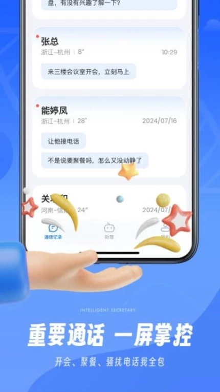 接听宝电话助理手机版 v5.0.0图