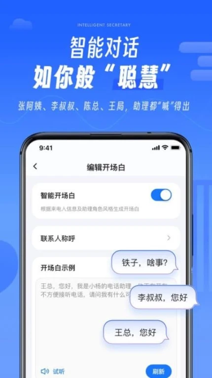 接听宝电话助理手机版 v5.0.0图