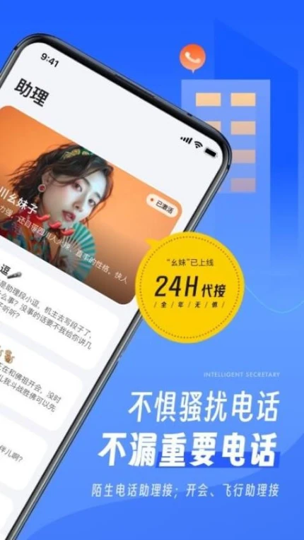 接听宝电话助理手机版 v5.0.0图
