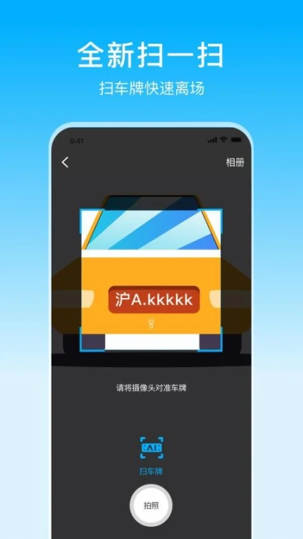 上海停车官方版 v9.76图