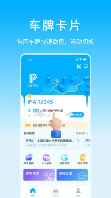 上海停车官方版 v9.76图