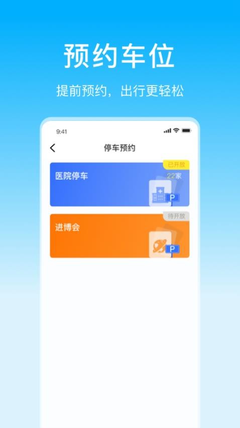 上海停车官方版 v9.76图