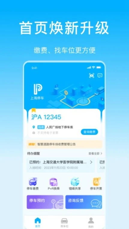 上海停车官方版 v9.76图